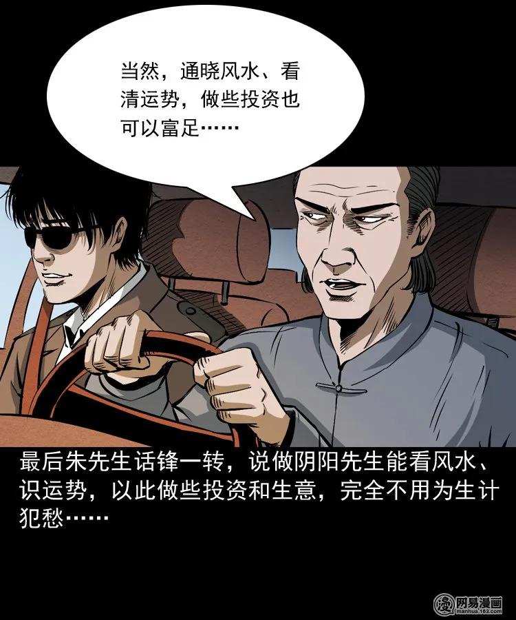 《三老爷惊奇手札》漫画最新章节179 阴阳眼（九）免费下拉式在线观看章节第【12】张图片