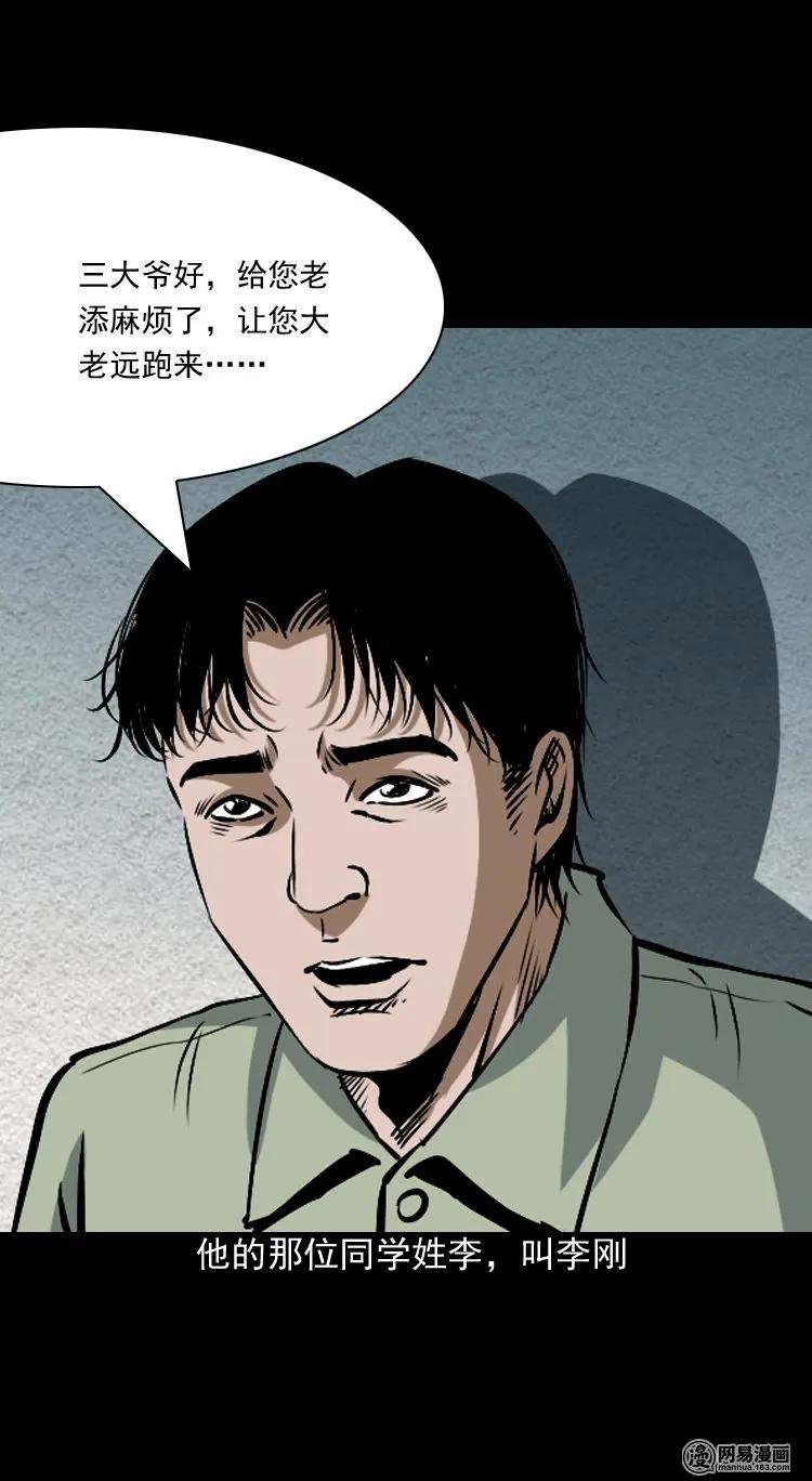 《三老爷惊奇手札》漫画最新章节179 阴阳眼（九）免费下拉式在线观看章节第【20】张图片