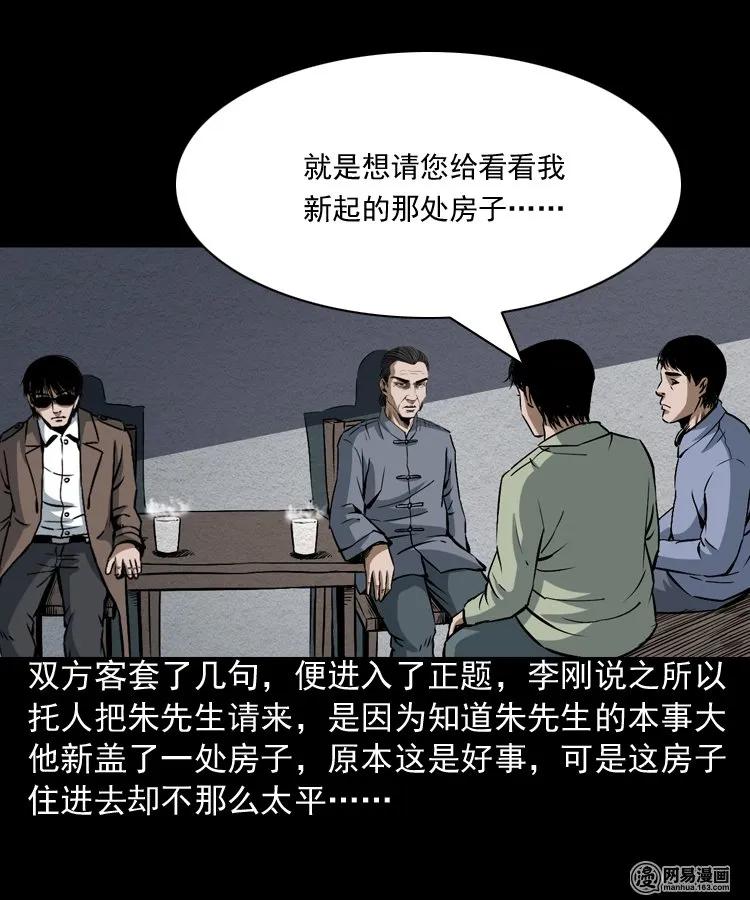 《三老爷惊奇手札》漫画最新章节179 阴阳眼（九）免费下拉式在线观看章节第【22】张图片