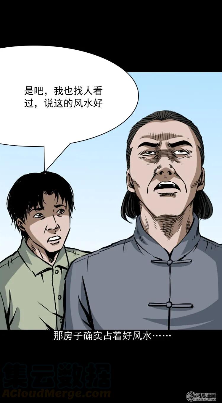 《三老爷惊奇手札》漫画最新章节179 阴阳眼（九）免费下拉式在线观看章节第【36】张图片