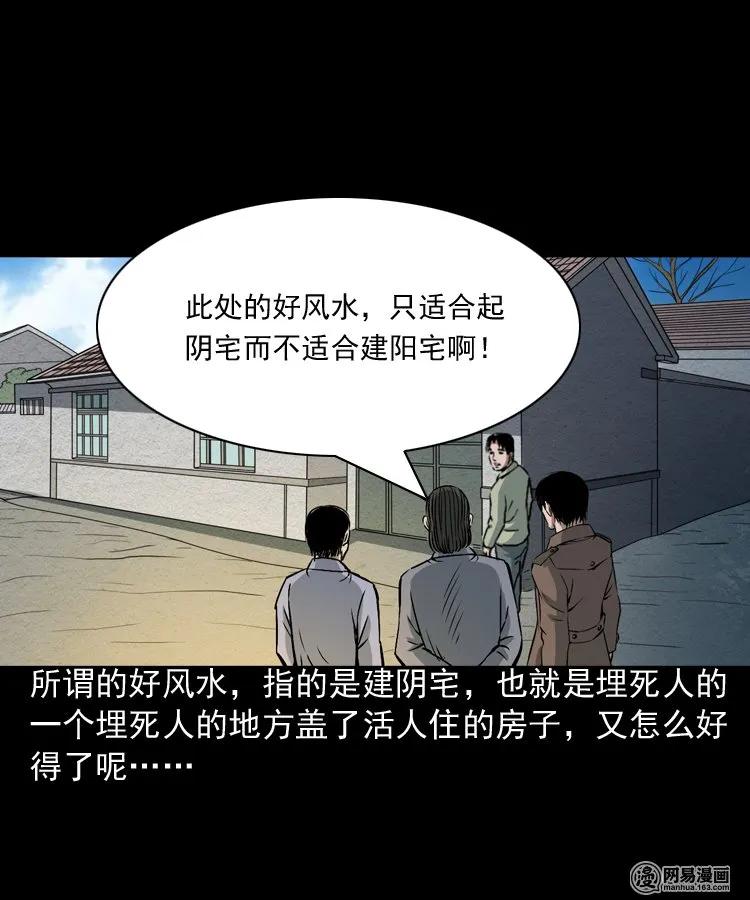 《三老爷惊奇手札》漫画最新章节179 阴阳眼（九）免费下拉式在线观看章节第【38】张图片