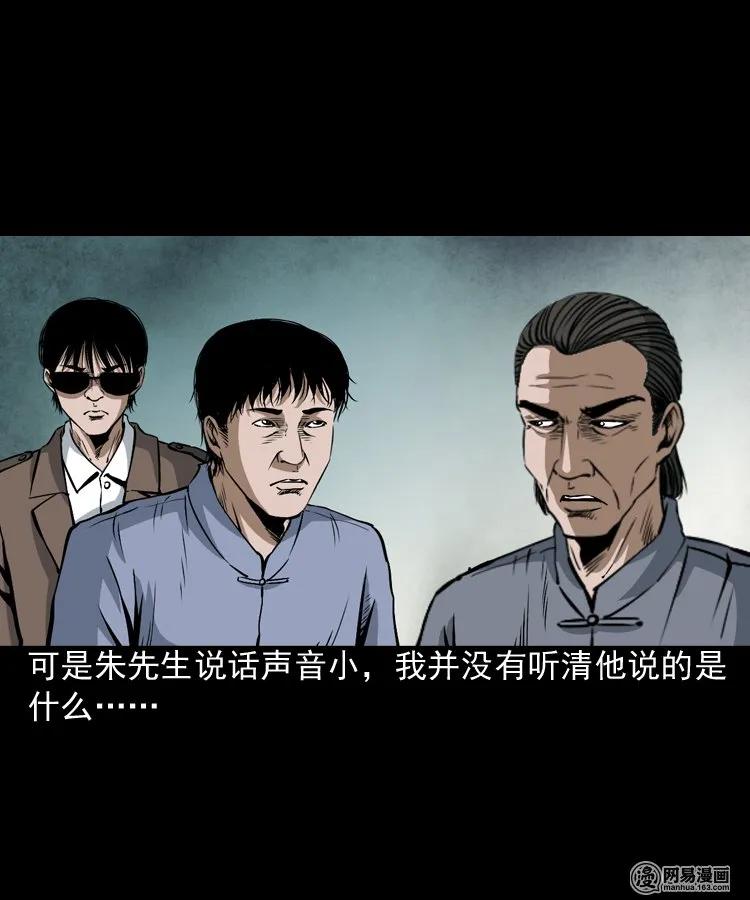 《三老爷惊奇手札》漫画最新章节179 阴阳眼（九）免费下拉式在线观看章节第【44】张图片