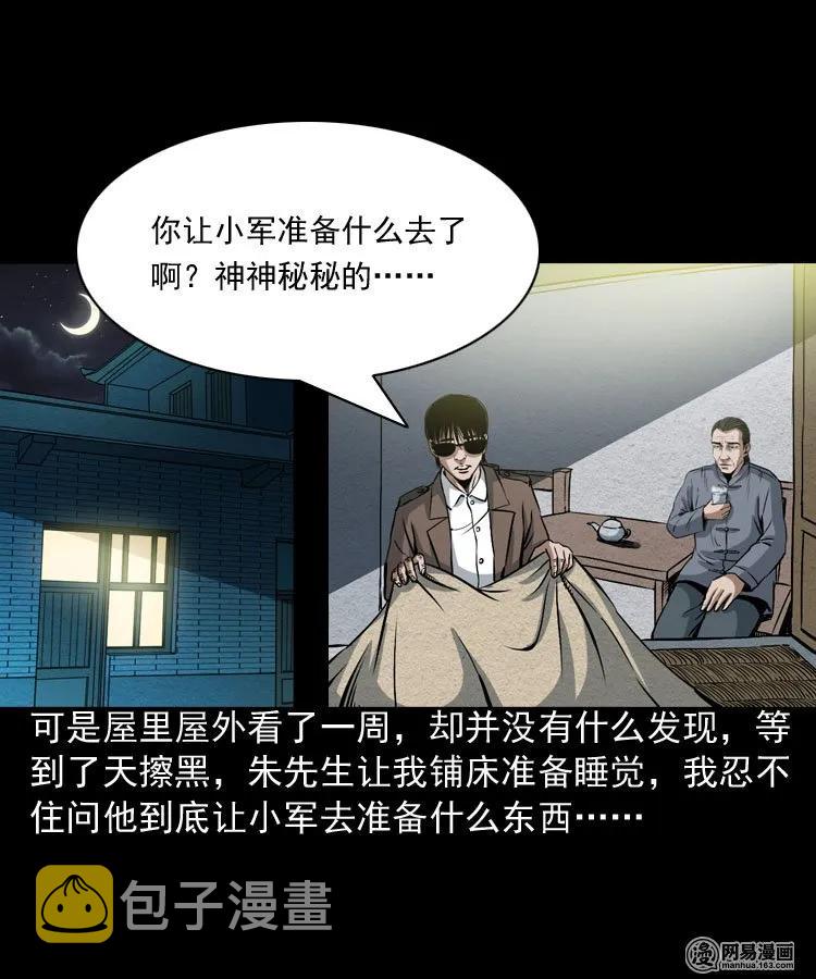 《三老爷惊奇手札》漫画最新章节179 阴阳眼（九）免费下拉式在线观看章节第【48】张图片