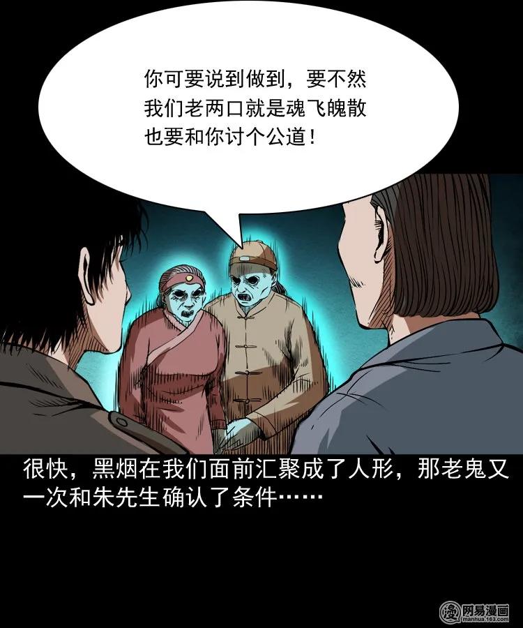 《三老爷惊奇手札》漫画最新章节179 阴阳眼（九）免费下拉式在线观看章节第【92】张图片