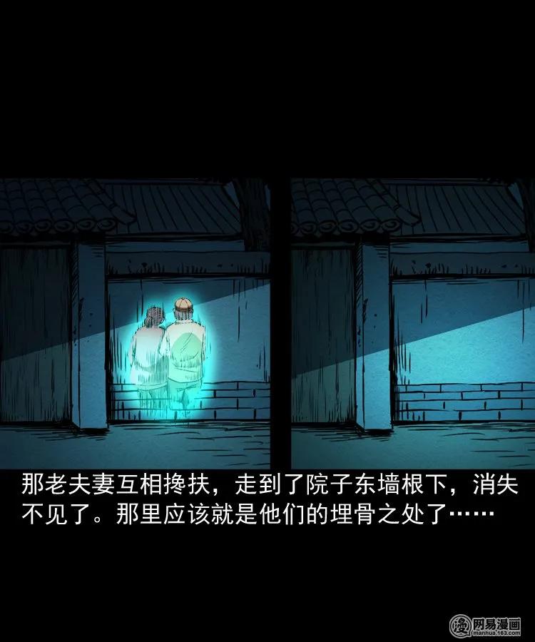 《三老爷惊奇手札》漫画最新章节179 阴阳眼（九）免费下拉式在线观看章节第【94】张图片