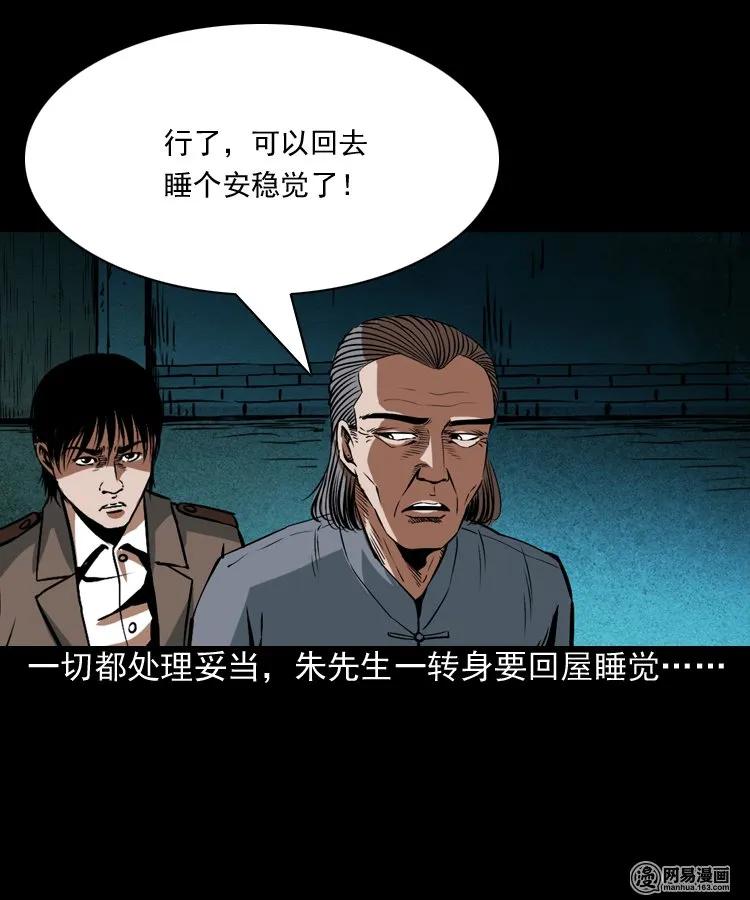 《三老爷惊奇手札》漫画最新章节179 阴阳眼（九）免费下拉式在线观看章节第【95】张图片