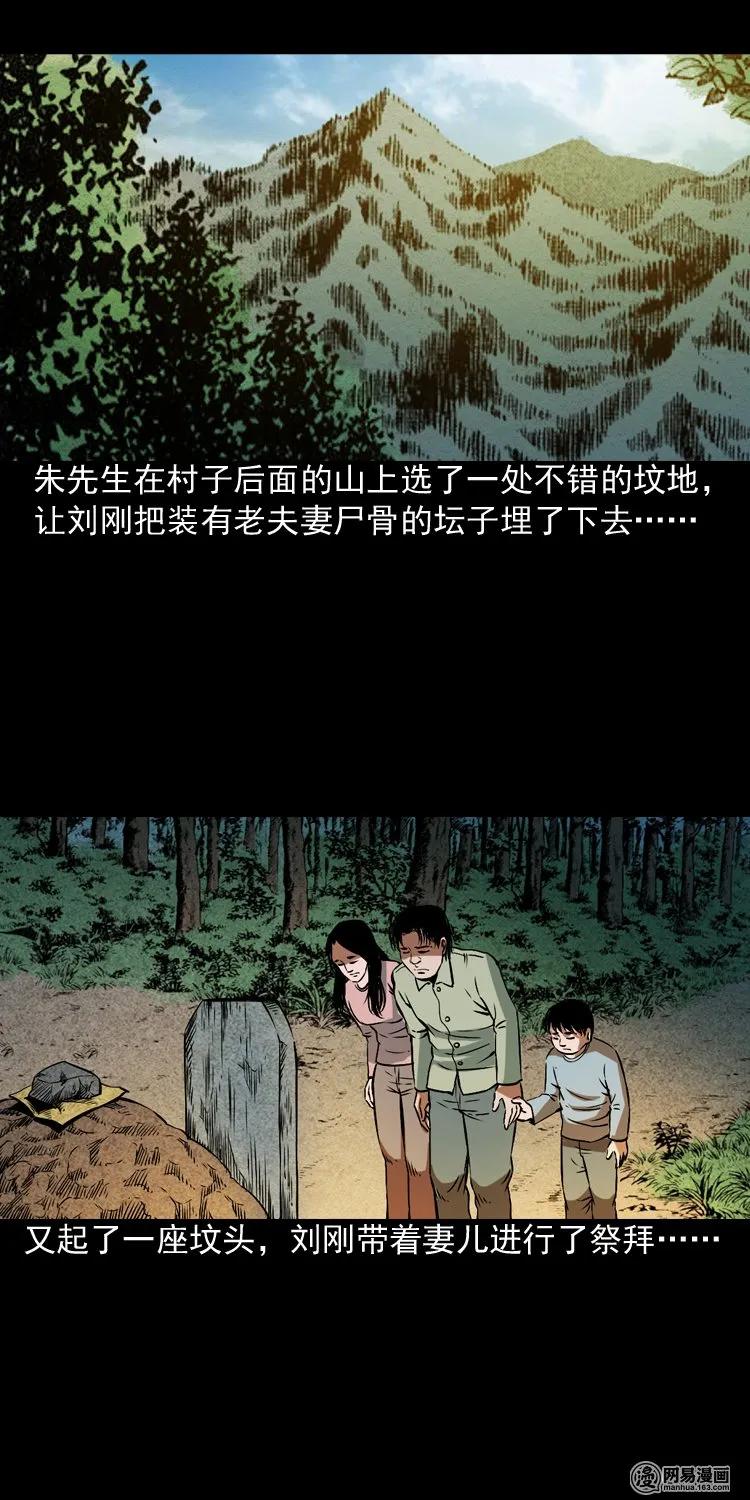 《三老爷惊奇手札》漫画最新章节179 阴阳眼（九）免费下拉式在线观看章节第【98】张图片