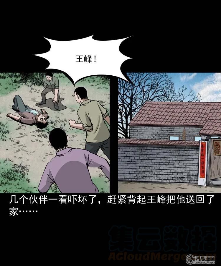 《三老爷惊奇手札》漫画最新章节180 阴阳眼（十）免费下拉式在线观看章节第【13】张图片