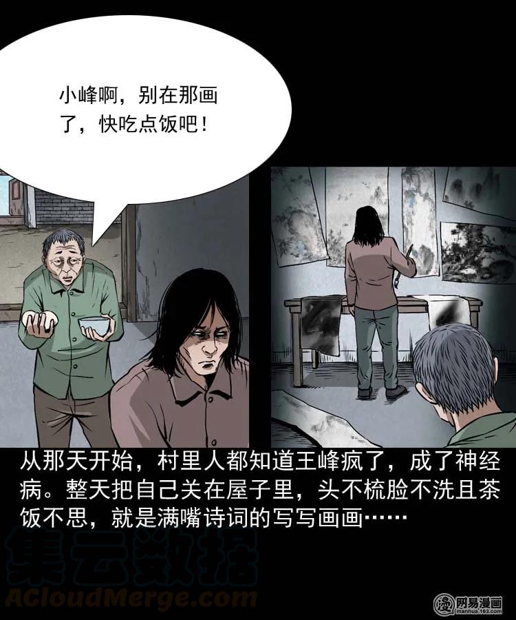 《三老爷惊奇手札》漫画最新章节180 阴阳眼（十）免费下拉式在线观看章节第【21】张图片