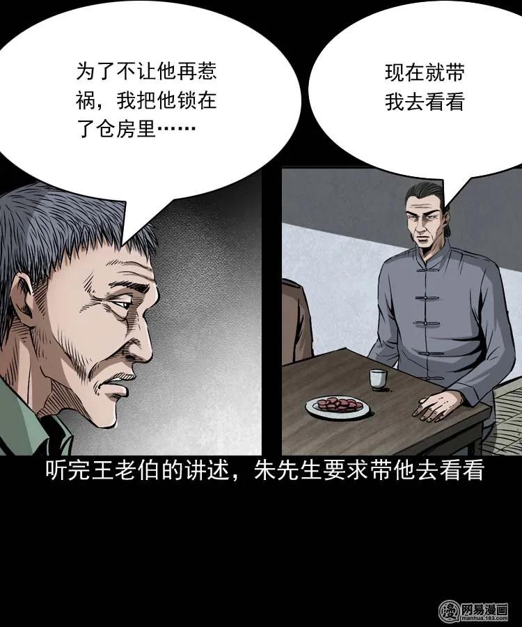 《三老爷惊奇手札》漫画最新章节180 阴阳眼（十）免费下拉式在线观看章节第【26】张图片