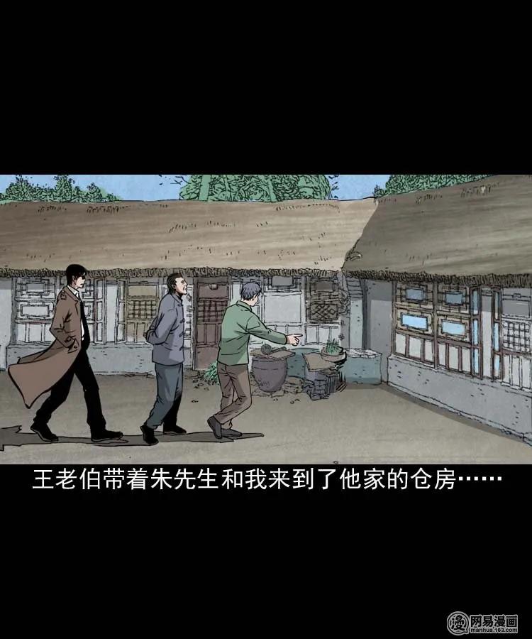 《三老爷惊奇手札》漫画最新章节180 阴阳眼（十）免费下拉式在线观看章节第【27】张图片