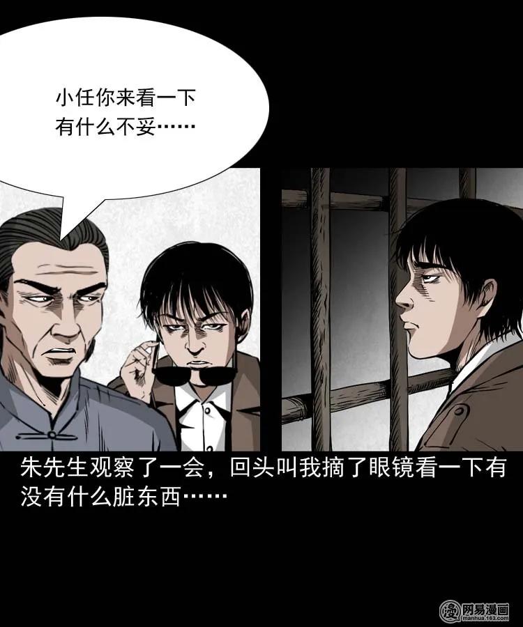 《三老爷惊奇手札》漫画最新章节180 阴阳眼（十）免费下拉式在线观看章节第【30】张图片