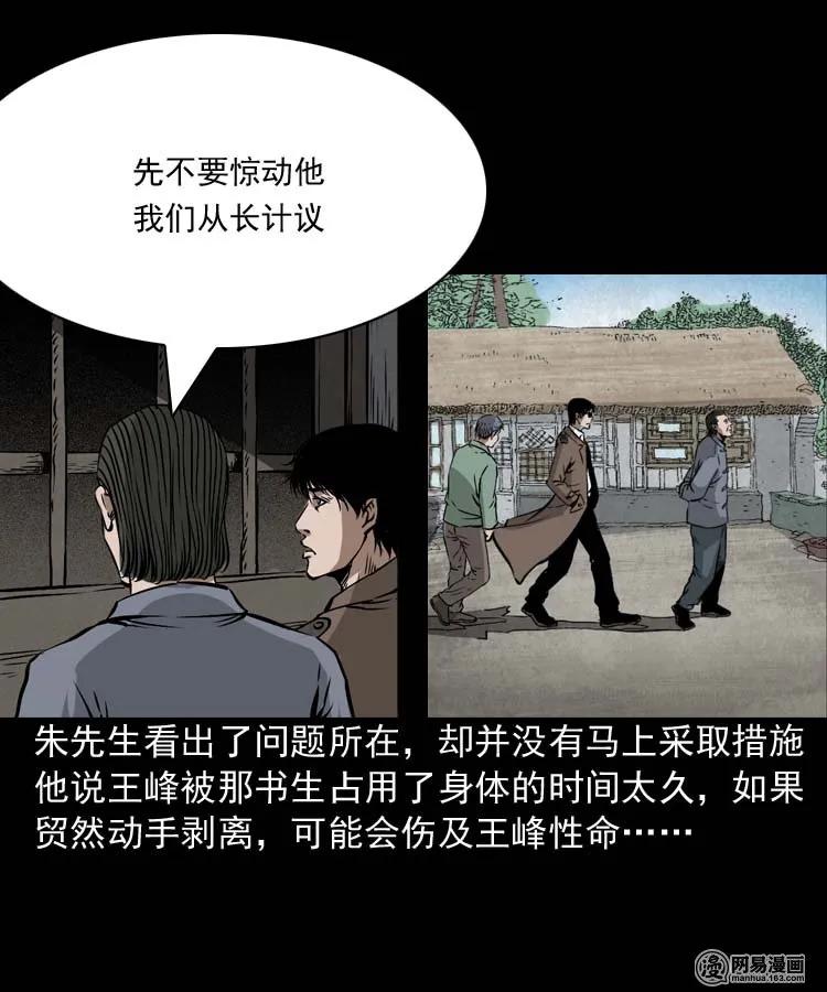 《三老爷惊奇手札》漫画最新章节180 阴阳眼（十）免费下拉式在线观看章节第【34】张图片