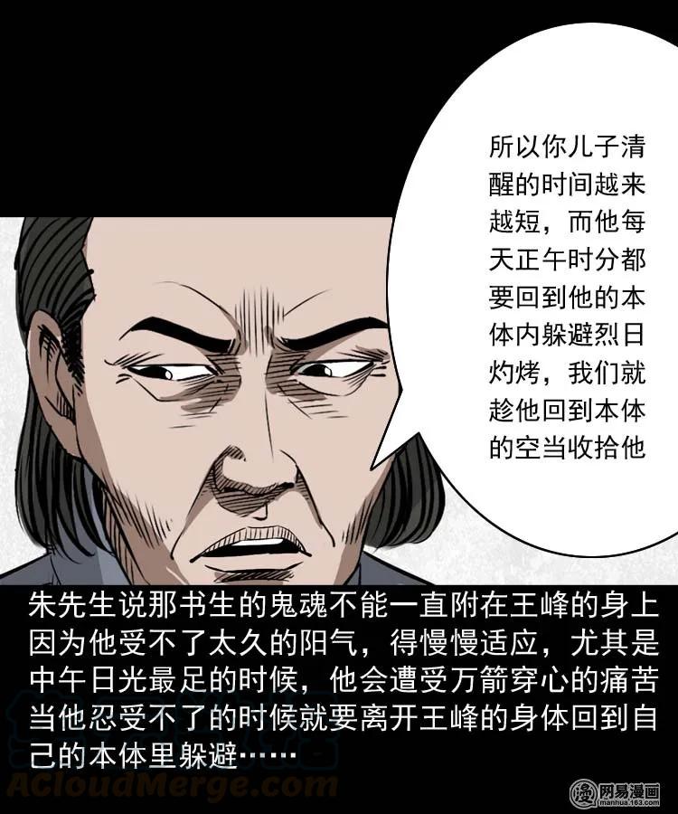 《三老爷惊奇手札》漫画最新章节180 阴阳眼（十）免费下拉式在线观看章节第【37】张图片