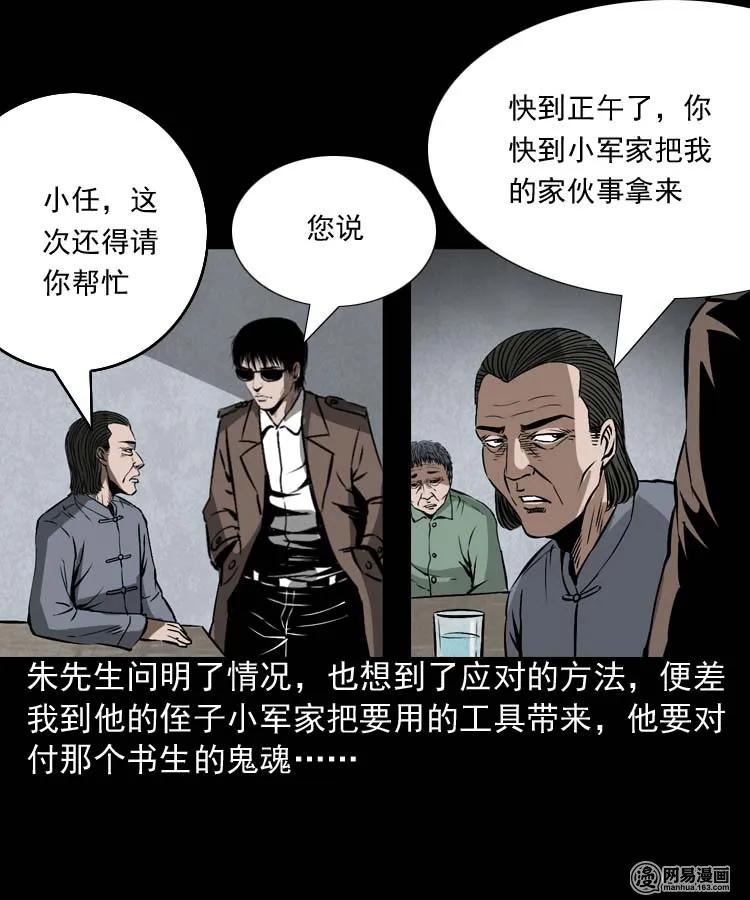 《三老爷惊奇手札》漫画最新章节180 阴阳眼（十）免费下拉式在线观看章节第【38】张图片