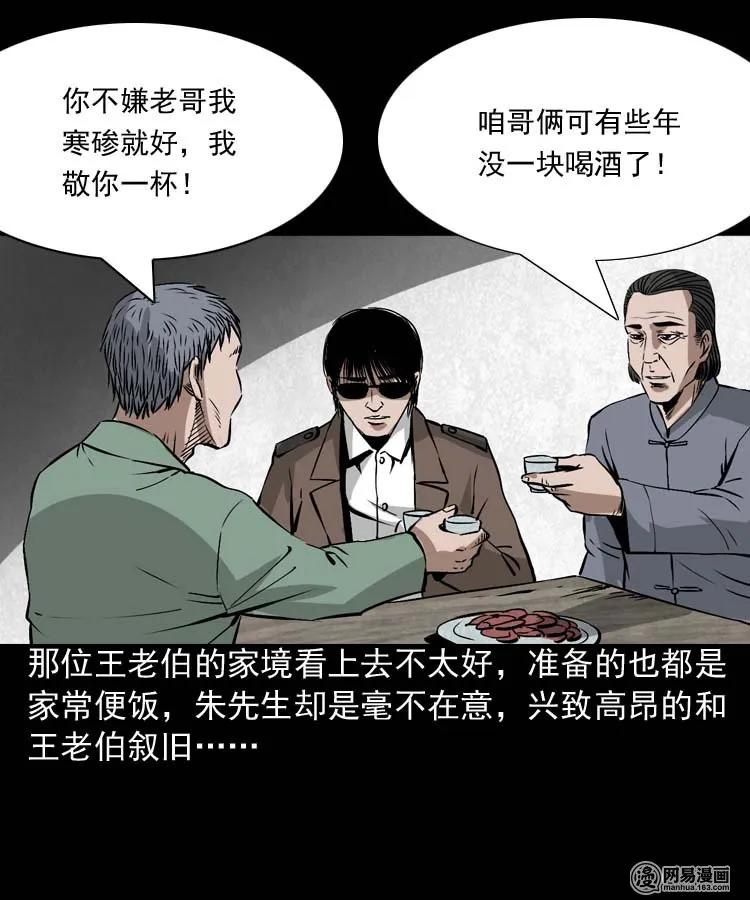 《三老爷惊奇手札》漫画最新章节180 阴阳眼（十）免费下拉式在线观看章节第【4】张图片