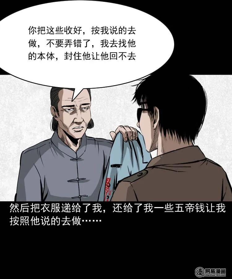 《三老爷惊奇手札》漫画最新章节180 阴阳眼（十）免费下拉式在线观看章节第【40】张图片