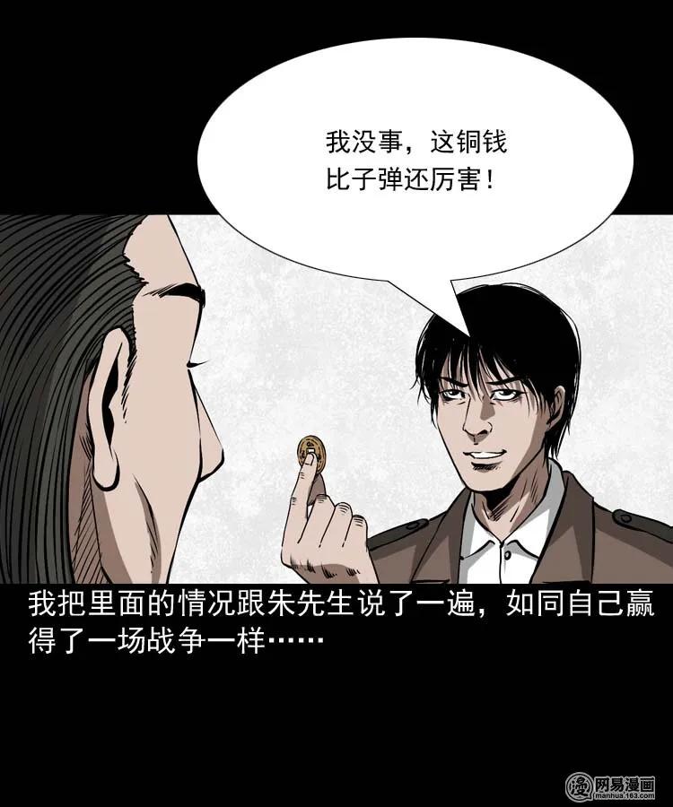 《三老爷惊奇手札》漫画最新章节180 阴阳眼（十）免费下拉式在线观看章节第【66】张图片