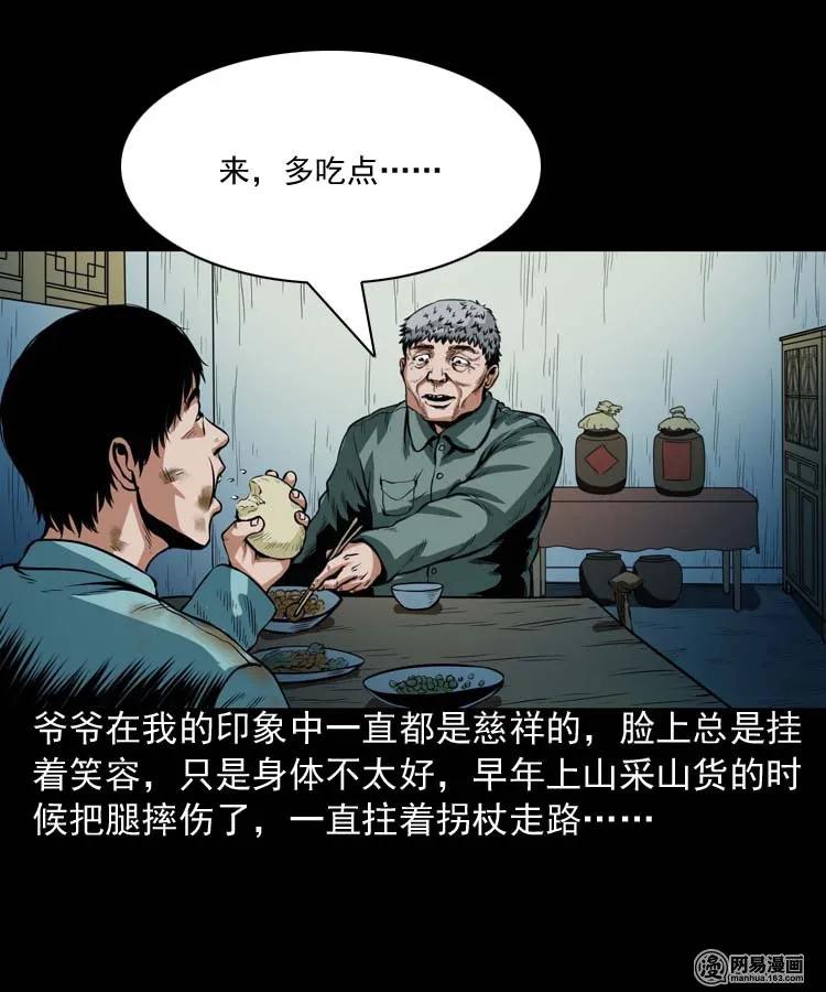 《三老爷惊奇手札》漫画最新章节181 爷爷免费下拉式在线观看章节第【12】张图片