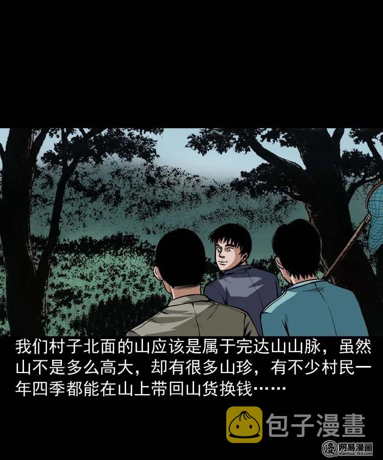 《三老爷惊奇手札》漫画最新章节181 爷爷免费下拉式在线观看章节第【20】张图片