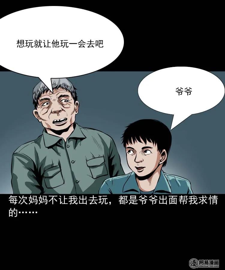 《三老爷惊奇手札》漫画最新章节181 爷爷免费下拉式在线观看章节第【4】张图片