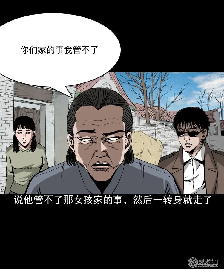 《三老爷惊奇手札》漫画最新章节182 阴阳眼（十一）免费下拉式在线观看章节第【10】张图片