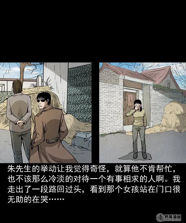 《三老爷惊奇手札》漫画最新章节182 阴阳眼（十一）免费下拉式在线观看章节第【11】张图片