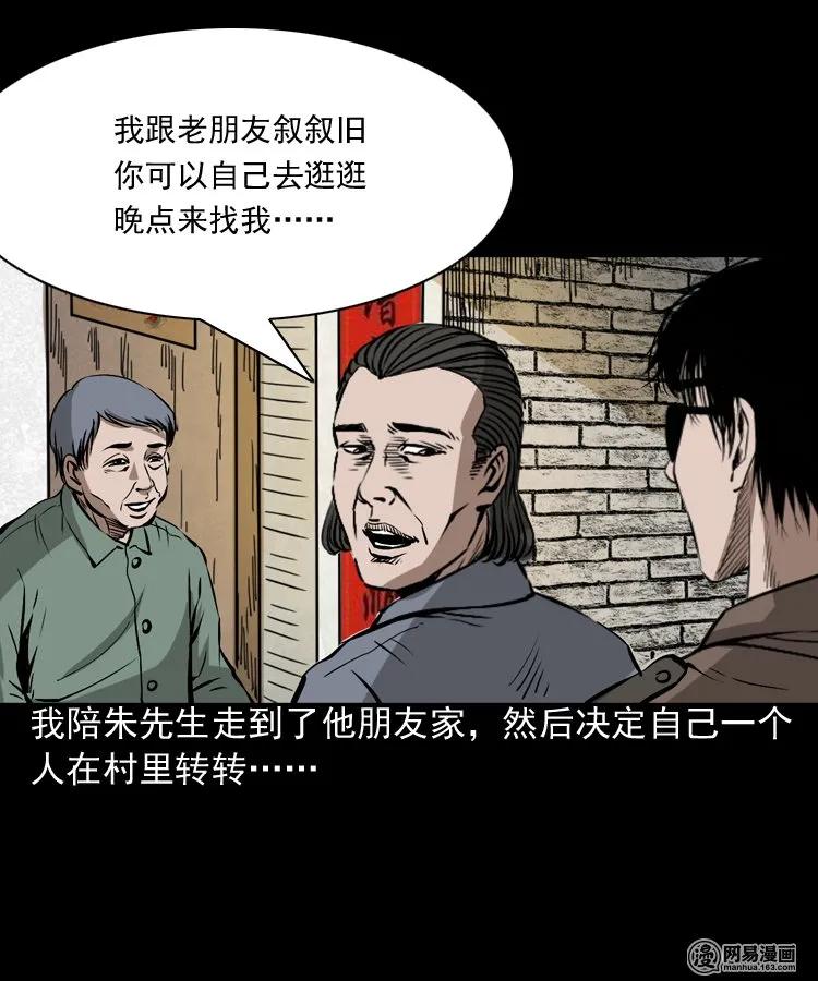 《三老爷惊奇手札》漫画最新章节182 阴阳眼（十一）免费下拉式在线观看章节第【12】张图片