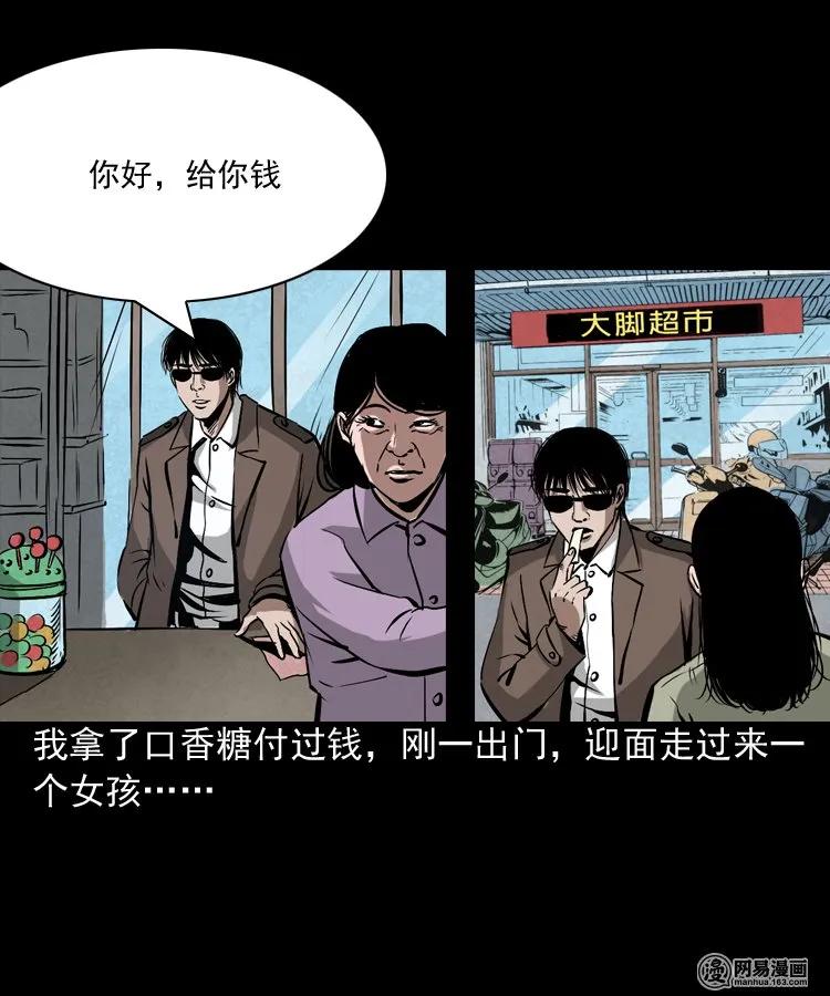 《三老爷惊奇手札》漫画最新章节182 阴阳眼（十一）免费下拉式在线观看章节第【14】张图片