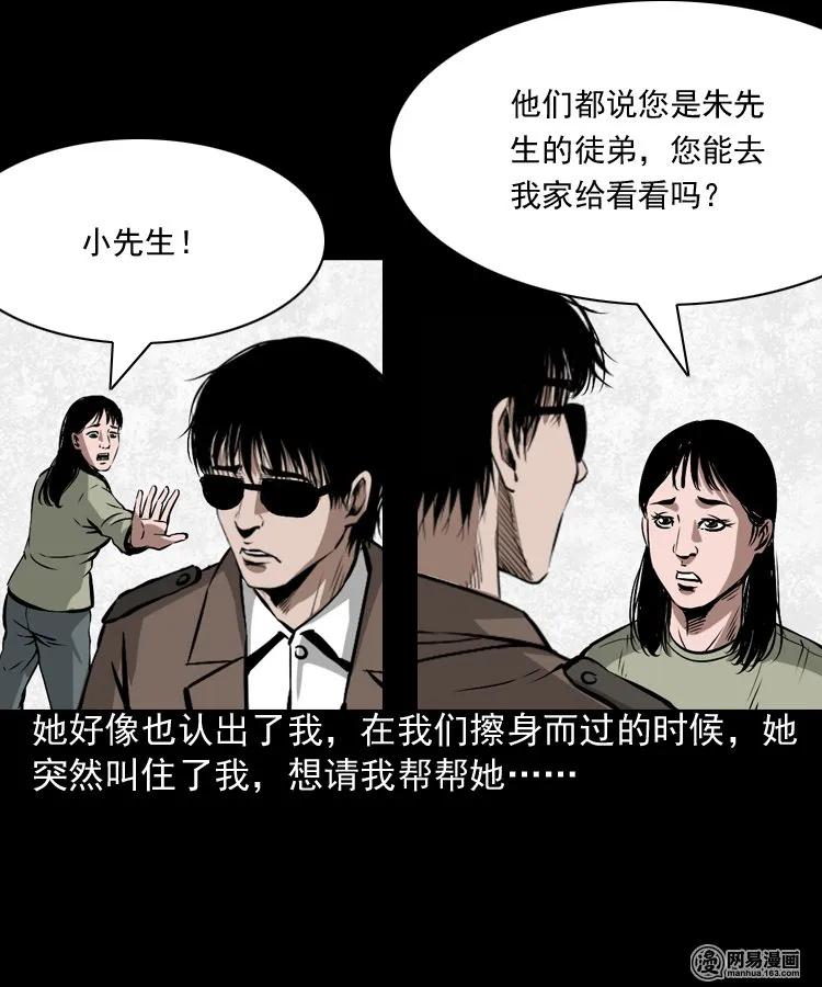 《三老爷惊奇手札》漫画最新章节182 阴阳眼（十一）免费下拉式在线观看章节第【16】张图片