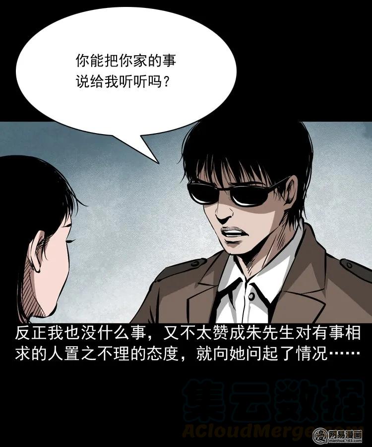 《三老爷惊奇手札》漫画最新章节182 阴阳眼（十一）免费下拉式在线观看章节第【17】张图片