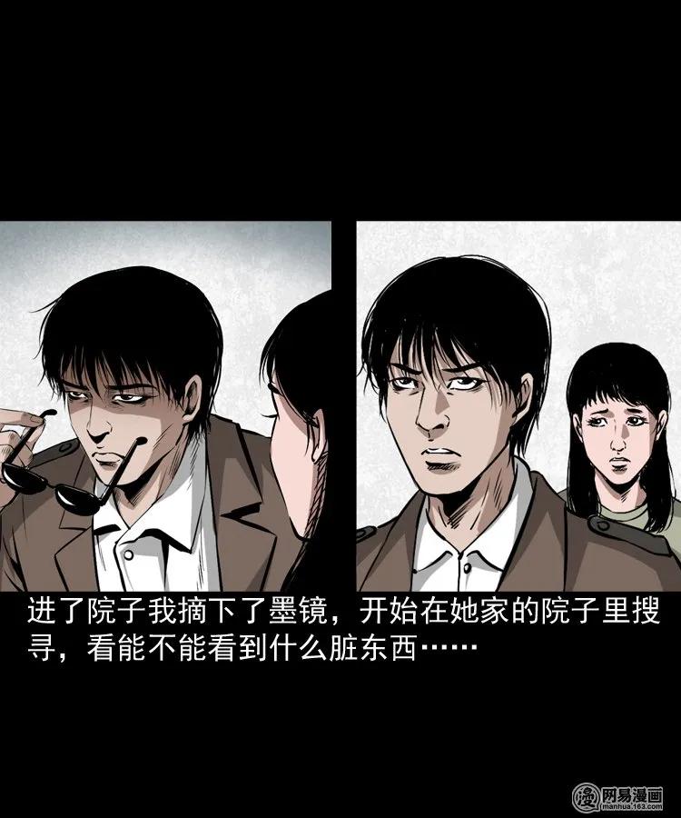 《三老爷惊奇手札》漫画最新章节182 阴阳眼（十一）免费下拉式在线观看章节第【22】张图片