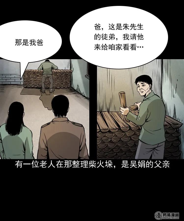 《三老爷惊奇手札》漫画最新章节182 阴阳眼（十一）免费下拉式在线观看章节第【26】张图片