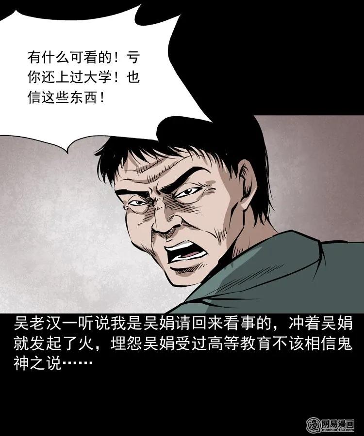 《三老爷惊奇手札》漫画最新章节182 阴阳眼（十一）免费下拉式在线观看章节第【27】张图片