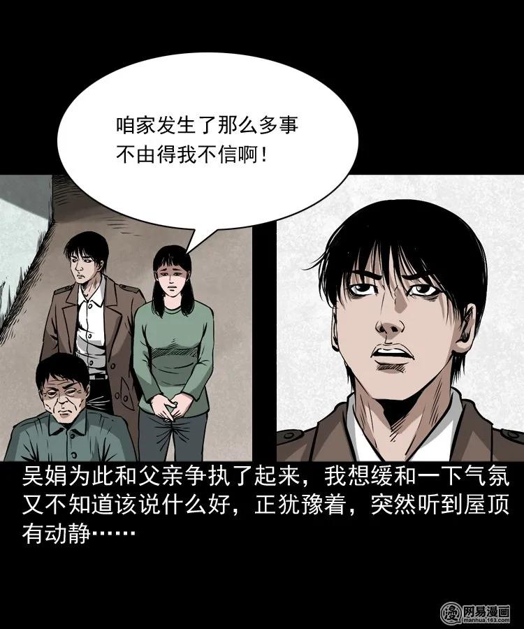 《三老爷惊奇手札》漫画最新章节182 阴阳眼（十一）免费下拉式在线观看章节第【28】张图片