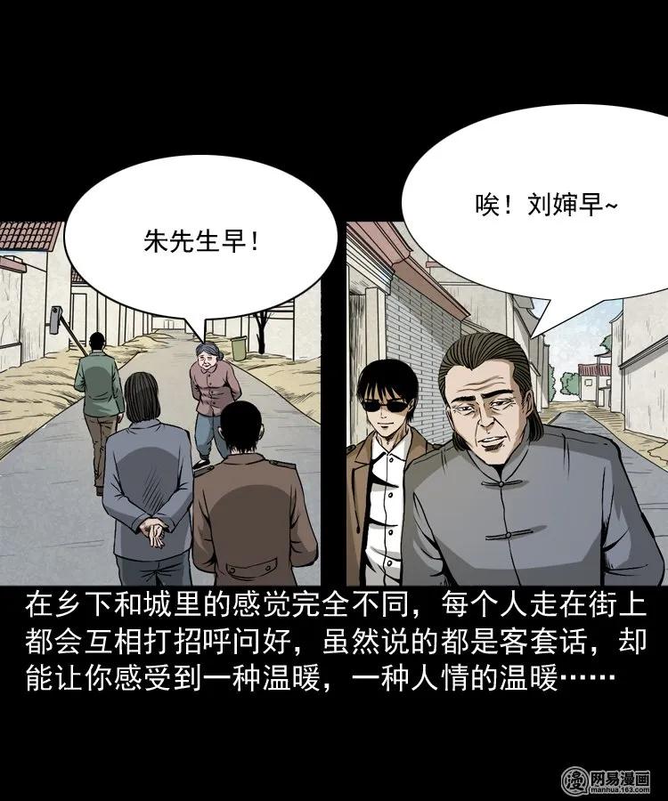 《三老爷惊奇手札》漫画最新章节182 阴阳眼（十一）免费下拉式在线观看章节第【3】张图片