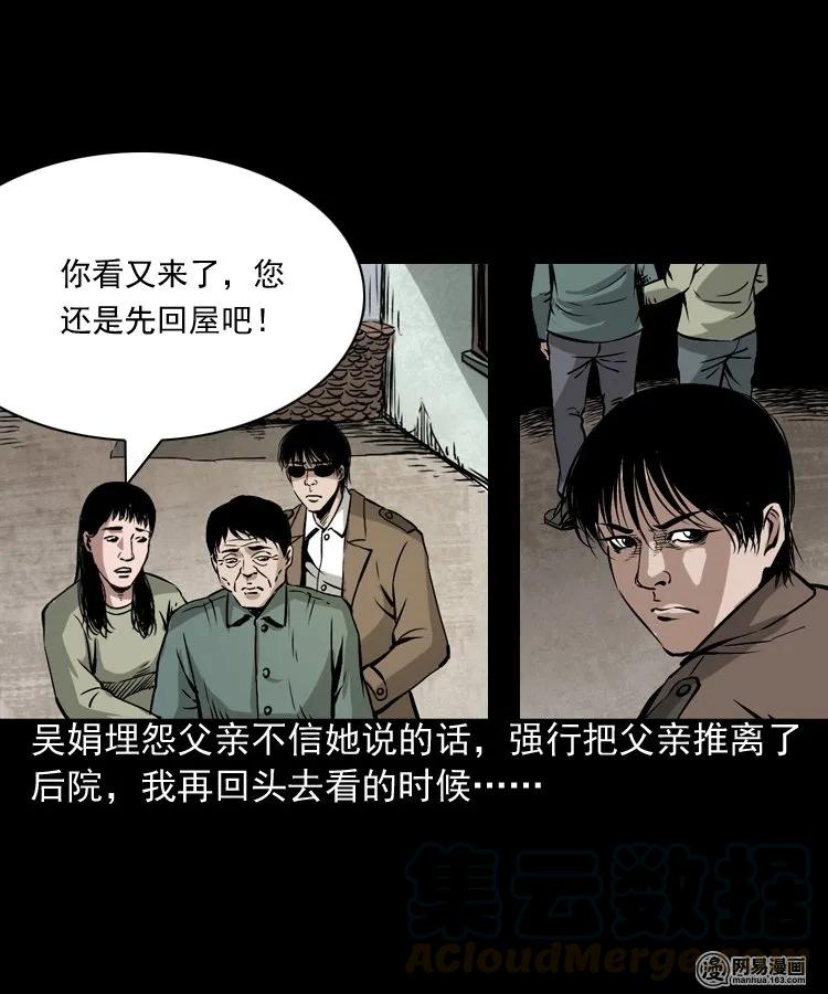 《三老爷惊奇手札》漫画最新章节182 阴阳眼（十一）免费下拉式在线观看章节第【33】张图片