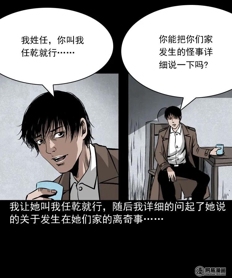 《三老爷惊奇手札》漫画最新章节182 阴阳眼（十一）免费下拉式在线观看章节第【36】张图片