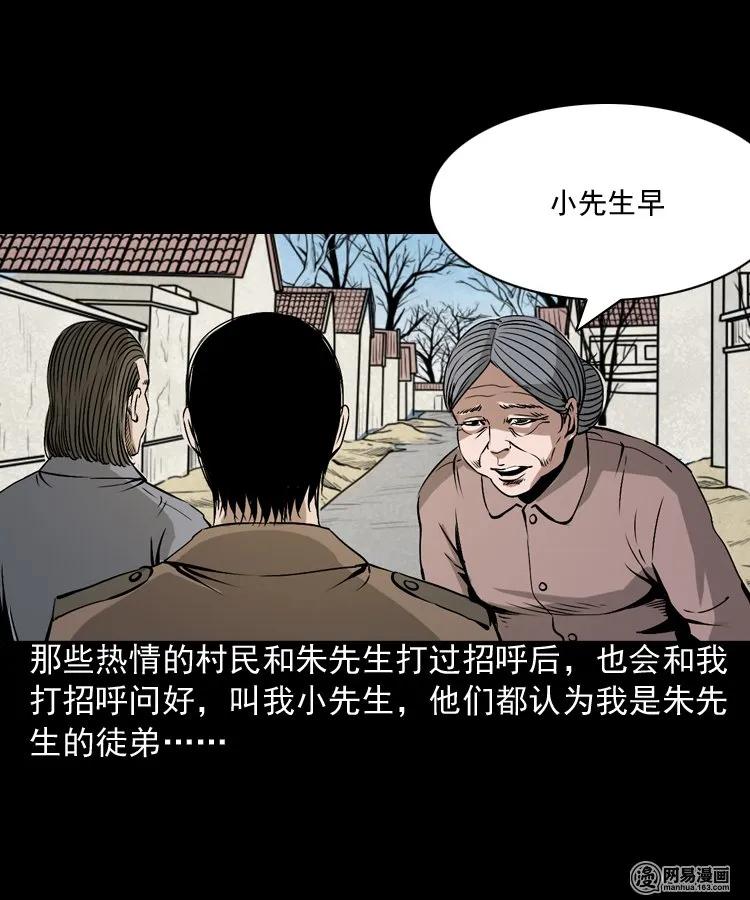 《三老爷惊奇手札》漫画最新章节182 阴阳眼（十一）免费下拉式在线观看章节第【4】张图片