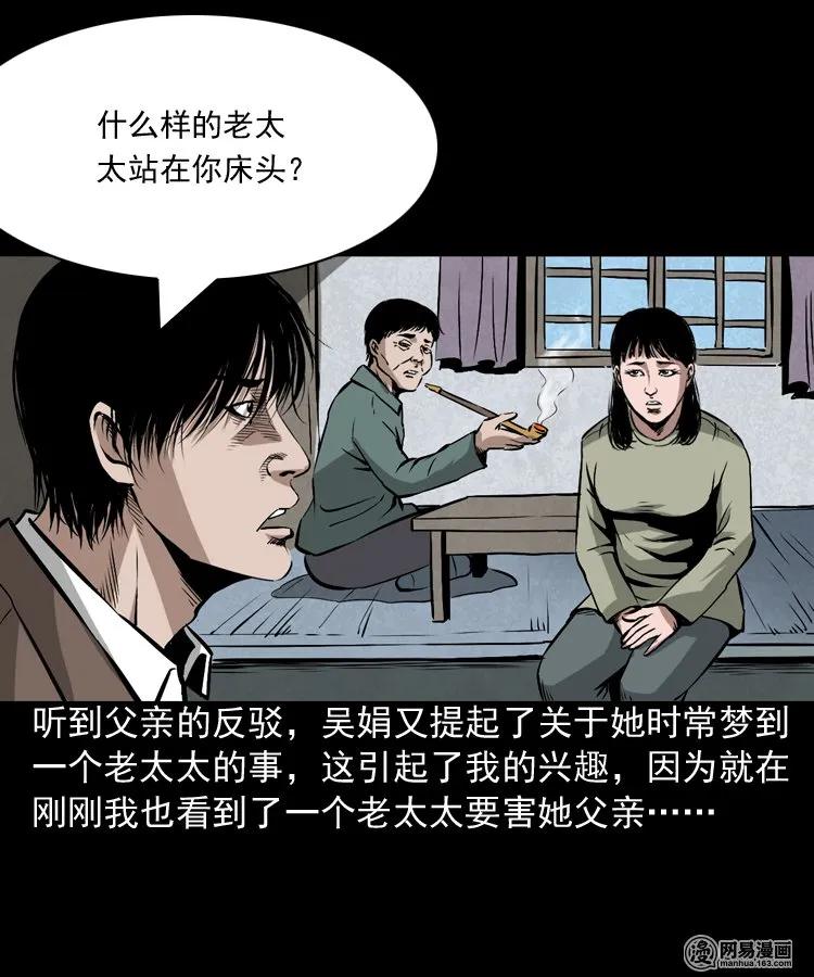 《三老爷惊奇手札》漫画最新章节182 阴阳眼（十一）免费下拉式在线观看章节第【40】张图片