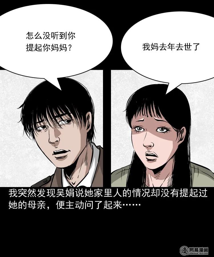 《三老爷惊奇手札》漫画最新章节182 阴阳眼（十一）免费下拉式在线观看章节第【42】张图片