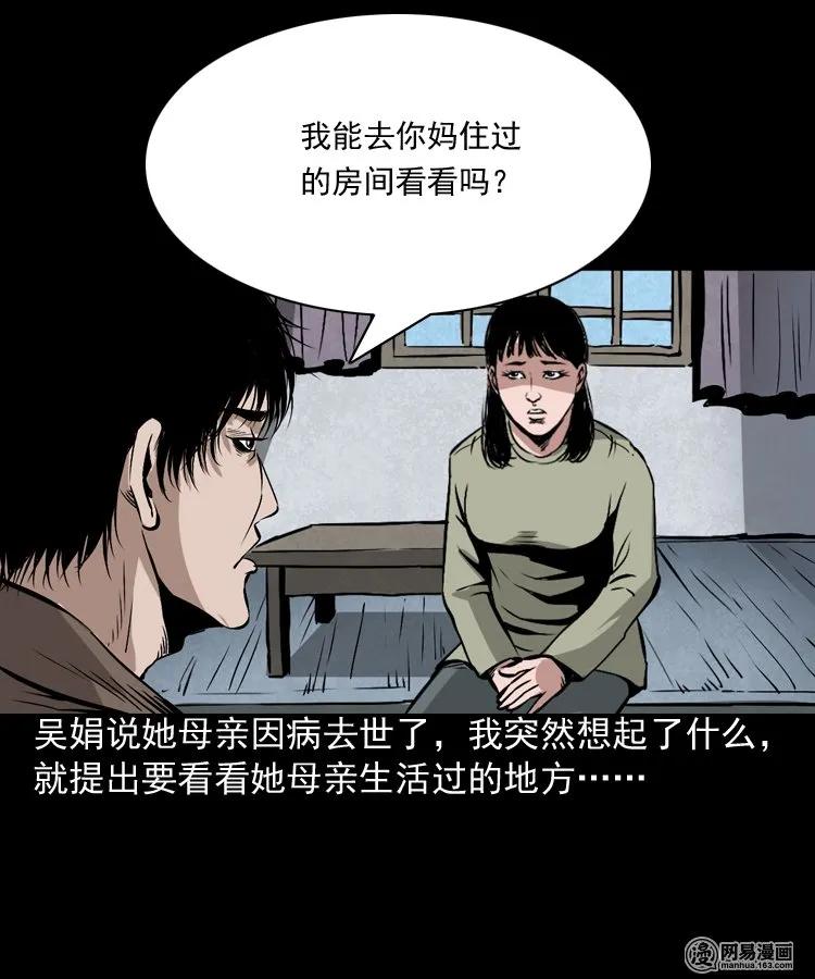 《三老爷惊奇手札》漫画最新章节182 阴阳眼（十一）免费下拉式在线观看章节第【43】张图片