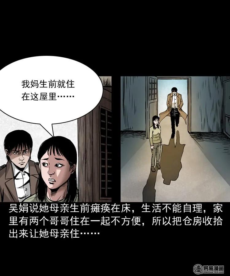 《三老爷惊奇手札》漫画最新章节182 阴阳眼（十一）免费下拉式在线观看章节第【46】张图片