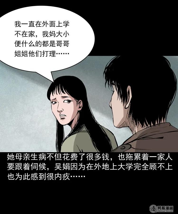 《三老爷惊奇手札》漫画最新章节182 阴阳眼（十一）免费下拉式在线观看章节第【47】张图片