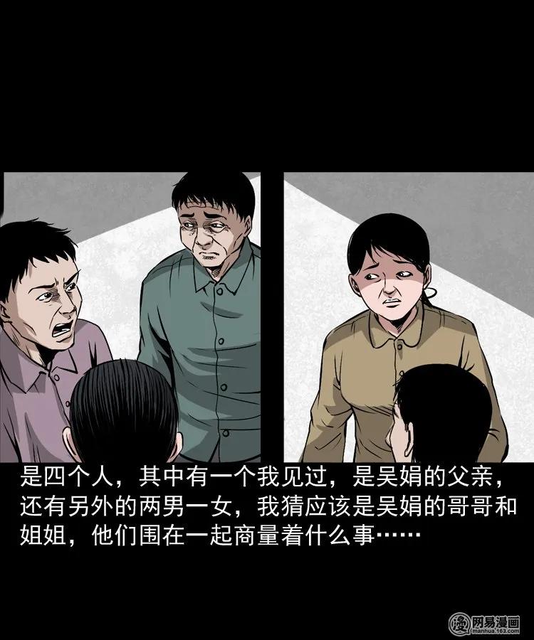 《三老爷惊奇手札》漫画最新章节182 阴阳眼（十一）免费下拉式在线观看章节第【54】张图片