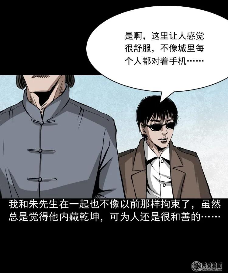 《三老爷惊奇手札》漫画最新章节182 阴阳眼（十一）免费下拉式在线观看章节第【6】张图片