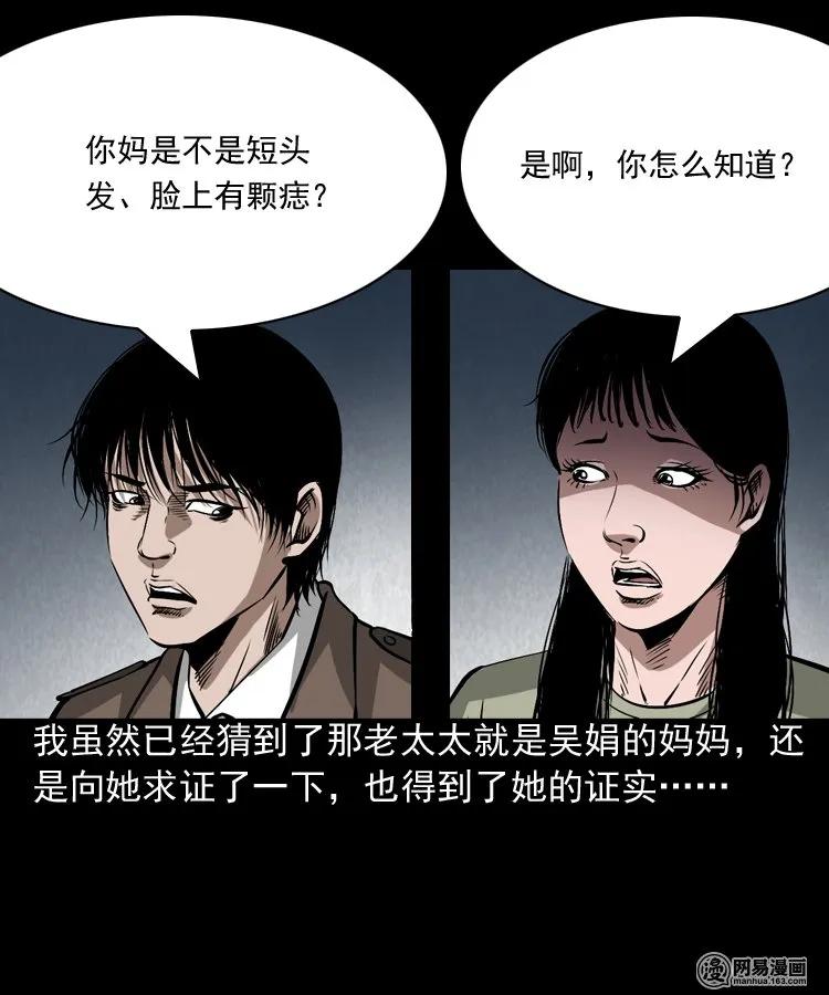 《三老爷惊奇手札》漫画最新章节182 阴阳眼（十一）免费下拉式在线观看章节第【62】张图片