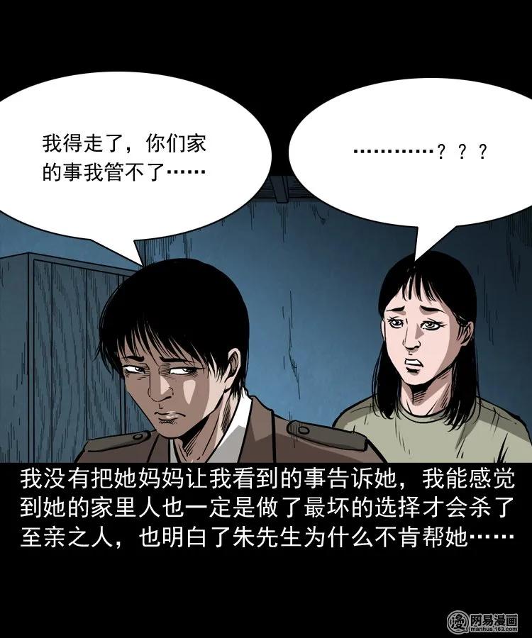 《三老爷惊奇手札》漫画最新章节182 阴阳眼（十一）免费下拉式在线观看章节第【63】张图片