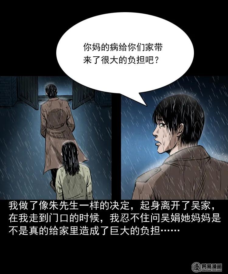 《三老爷惊奇手札》漫画最新章节182 阴阳眼（十一）免费下拉式在线观看章节第【64】张图片