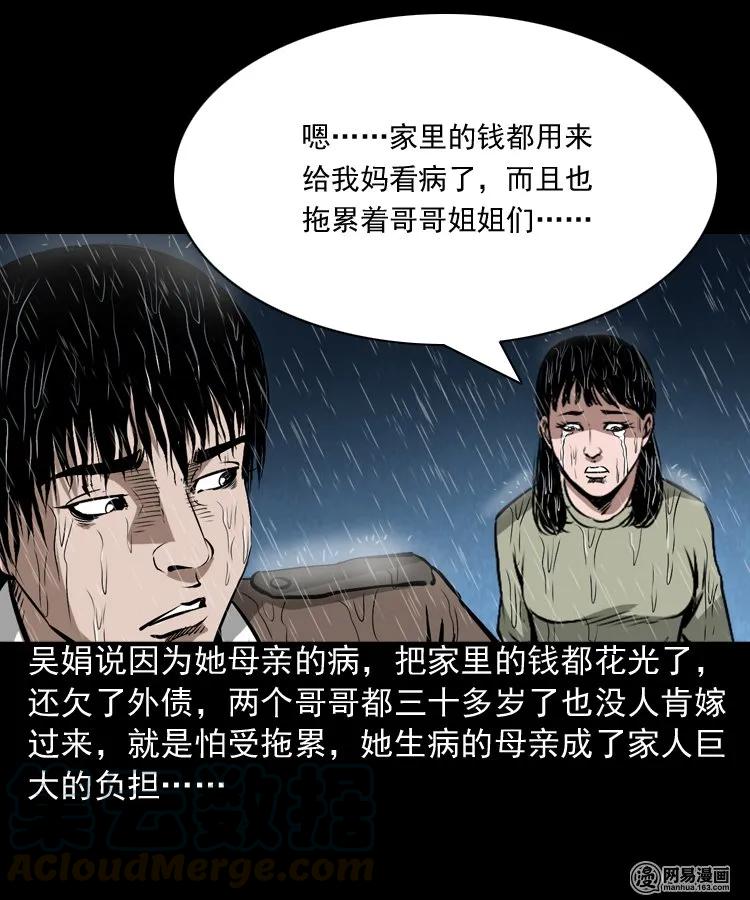 《三老爷惊奇手札》漫画最新章节182 阴阳眼（十一）免费下拉式在线观看章节第【65】张图片